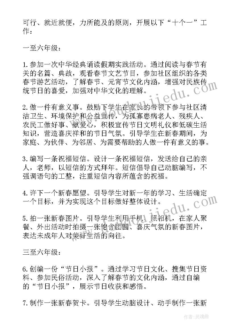 2023年学校春节活动策划目的美术 学校春节晚会活动策划方案(汇总5篇)