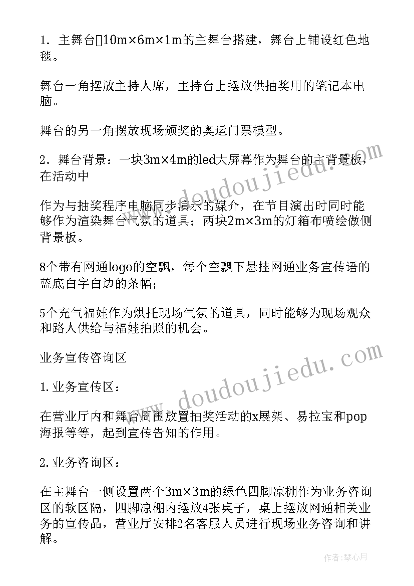 抽奖活动方案策划(实用9篇)