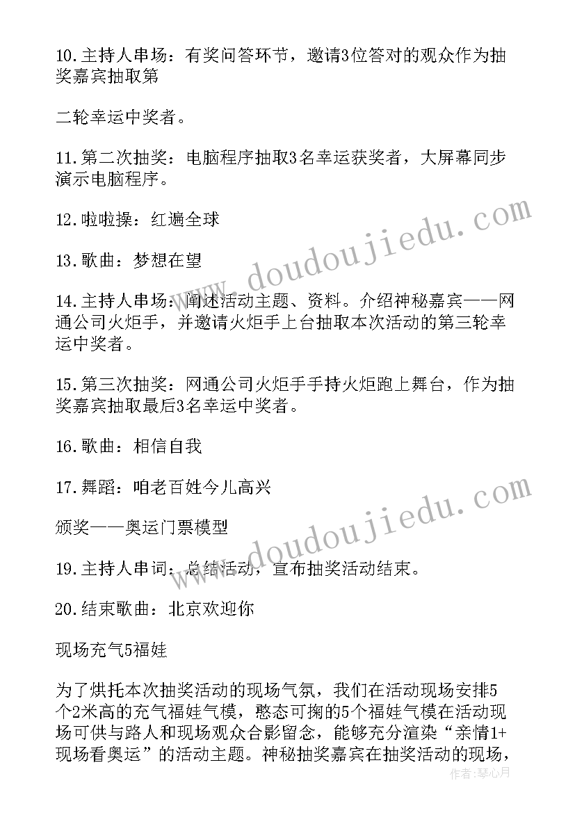 抽奖活动方案策划(实用9篇)