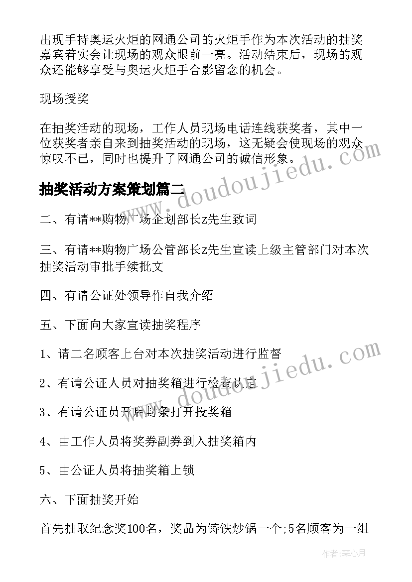 抽奖活动方案策划(实用9篇)