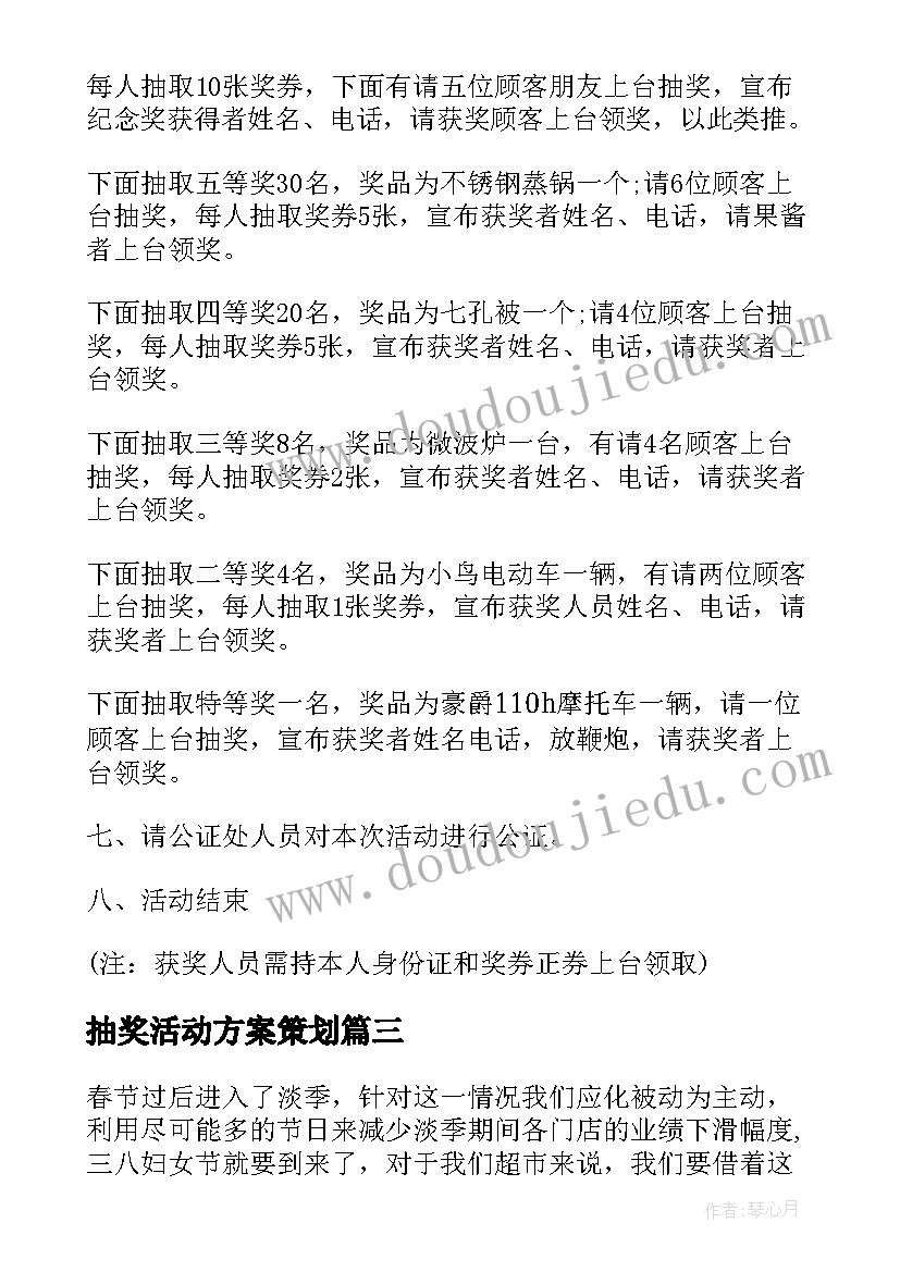 抽奖活动方案策划(实用9篇)