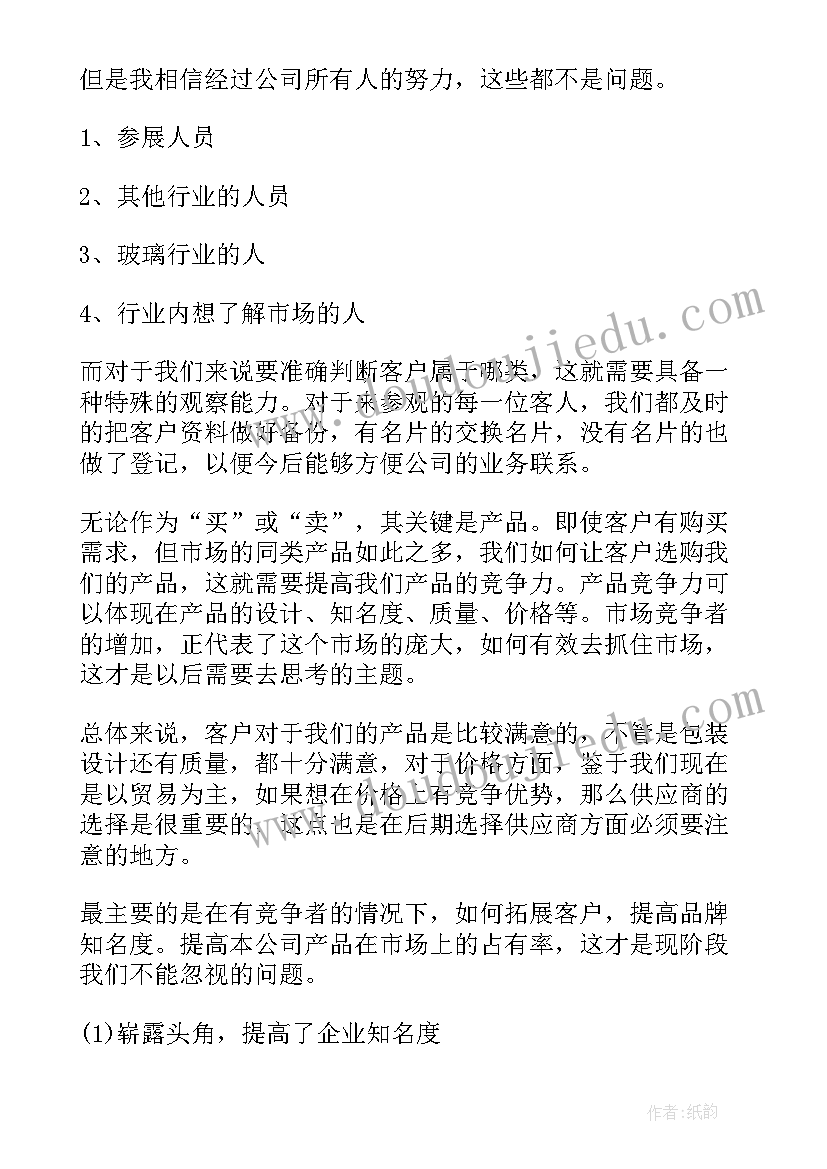 最新活动总结会议流程(通用9篇)