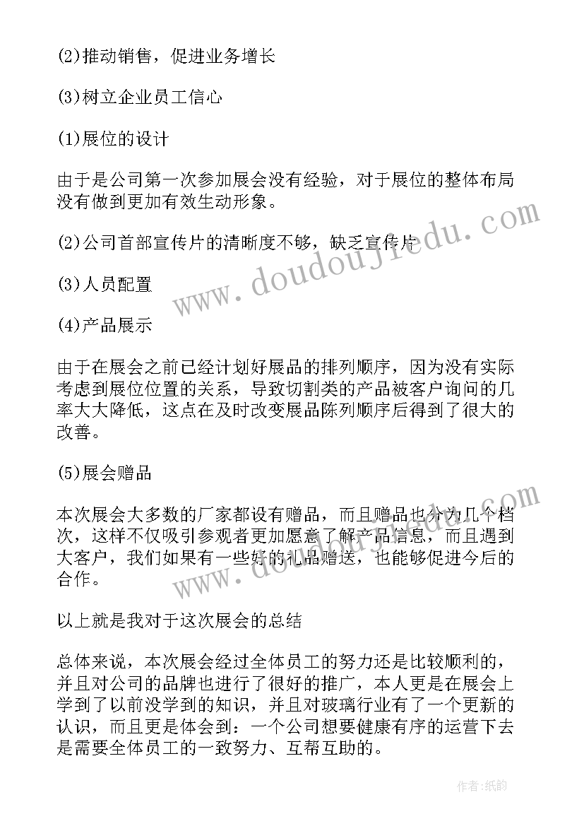 最新活动总结会议流程(通用9篇)