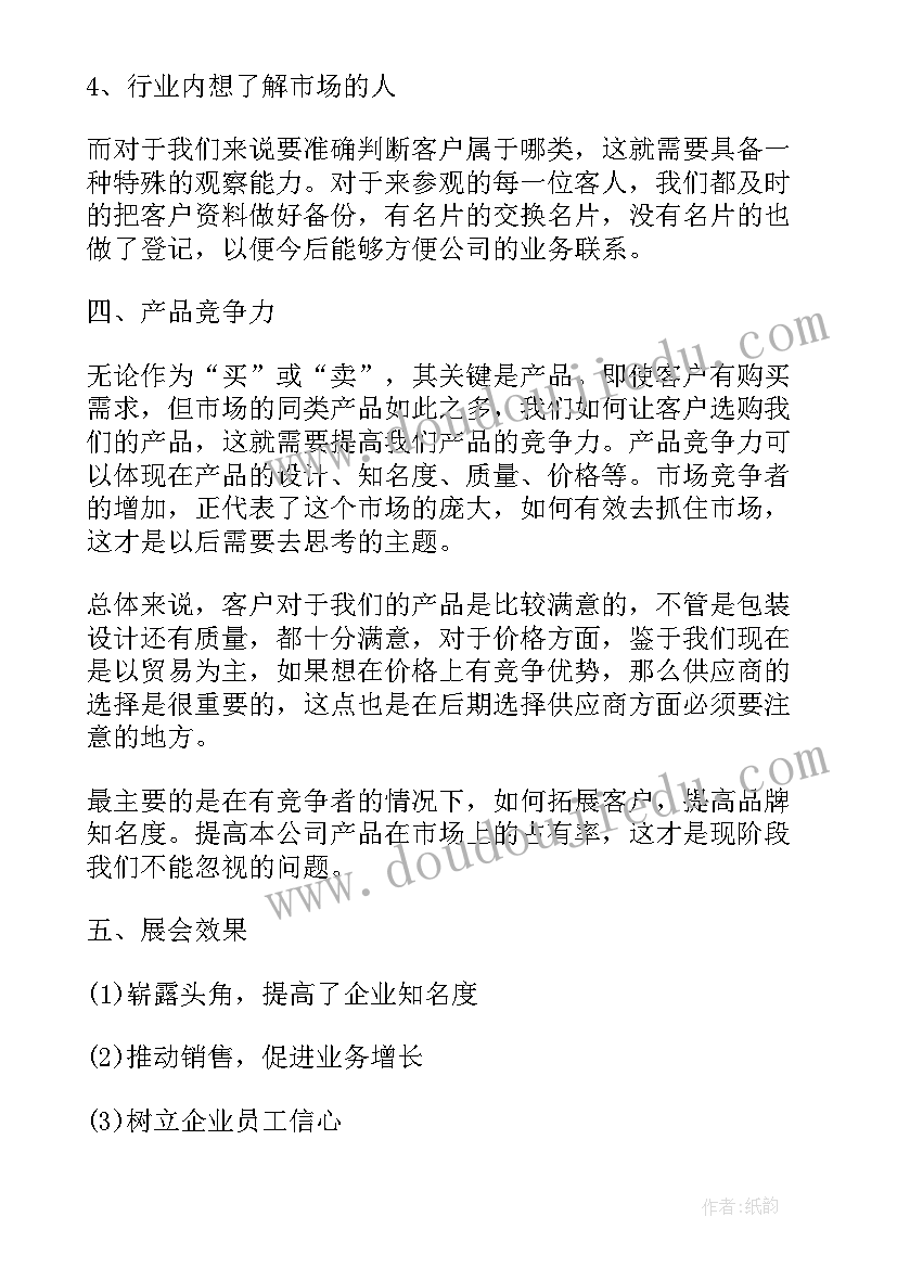 最新活动总结会议流程(通用9篇)