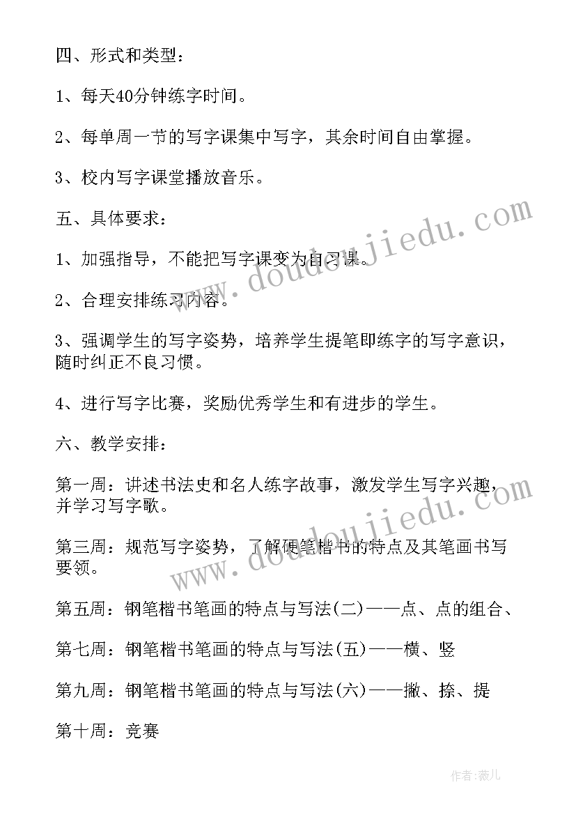 学前拼音教学视频全套 学前班拼音写字教学工作计划(通用9篇)