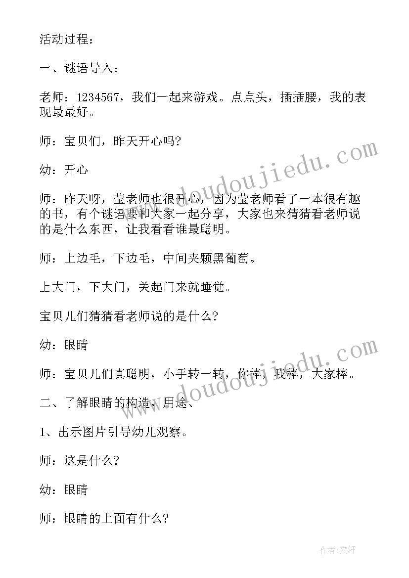 最新保护眼睛幼儿园健康活动教案(汇总5篇)