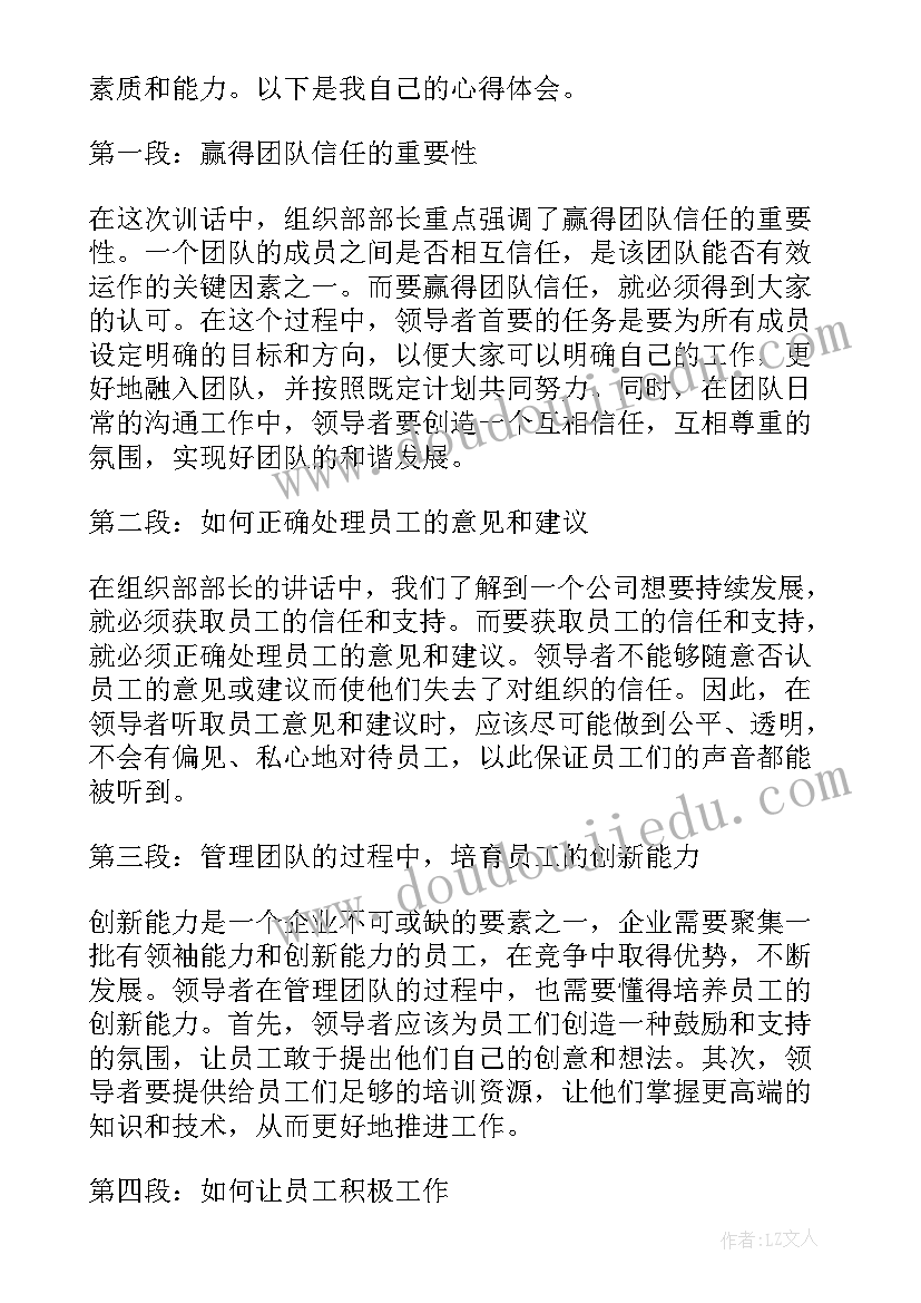 2023年组织部部长陈培林 组织部部长训话心得体会(通用7篇)