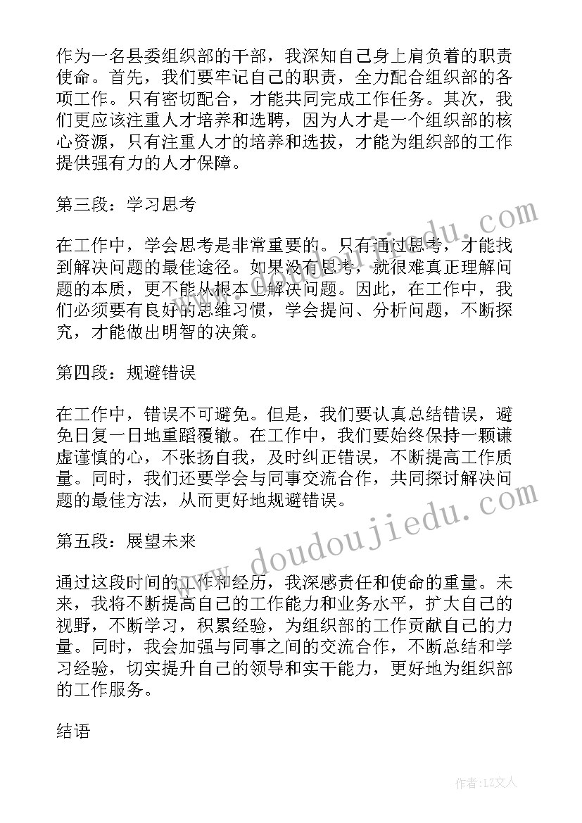 2023年组织部部长陈培林 组织部部长训话心得体会(通用7篇)