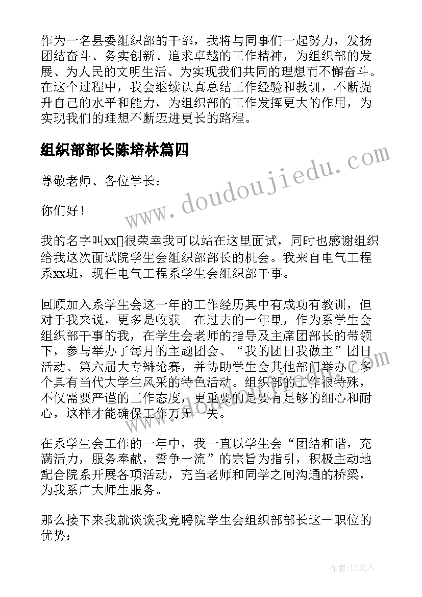 2023年组织部部长陈培林 组织部部长训话心得体会(通用7篇)