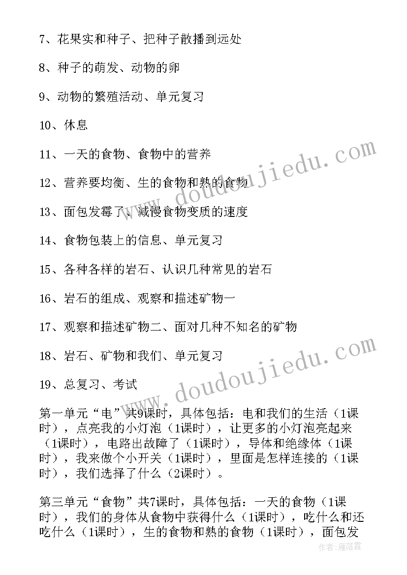 最新四年级科学教学计划教学科学出版社 四年级科学教学计划(优秀8篇)