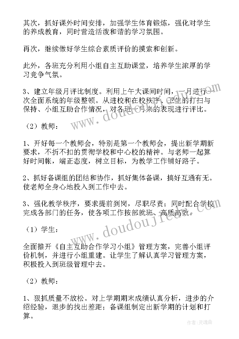 秋季学期小班班级工作计划 初一班级工作计划(优质5篇)