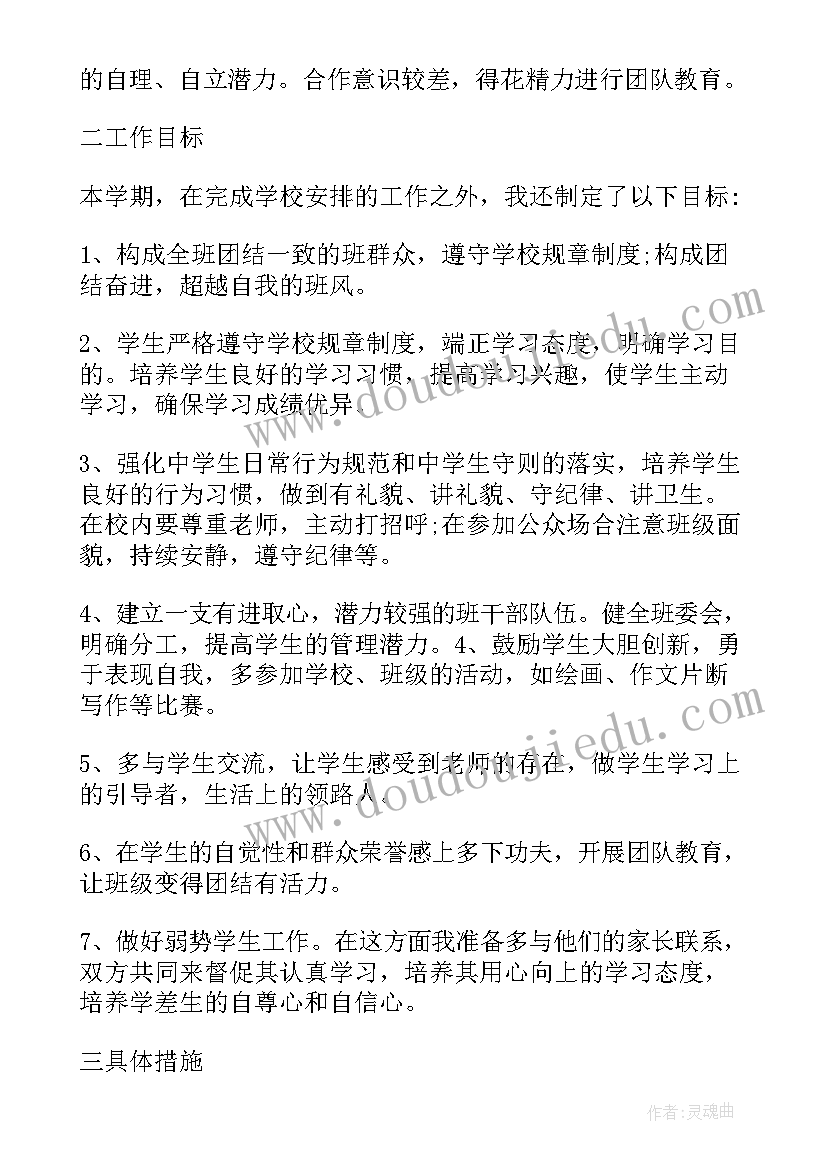 秋季学期小班班级工作计划 初一班级工作计划(优质5篇)