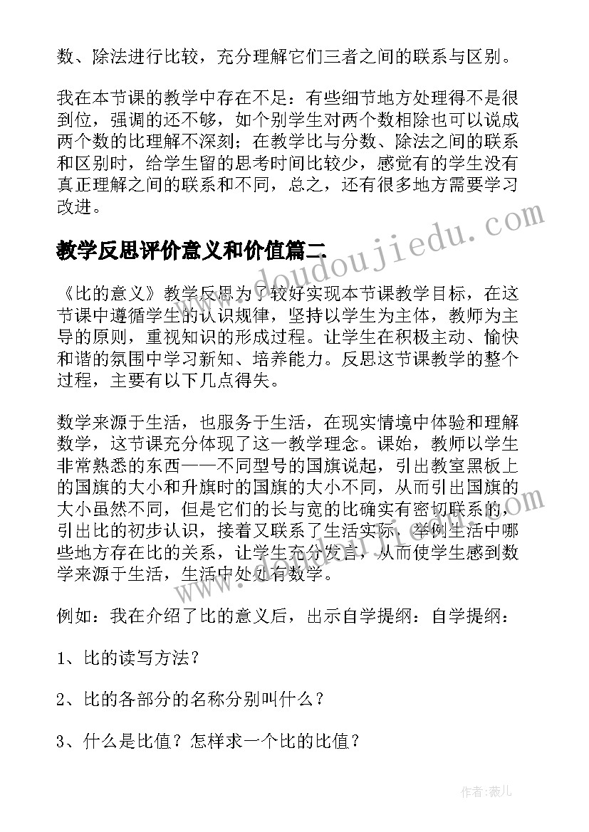 2023年教学反思评价意义和价值(优质10篇)