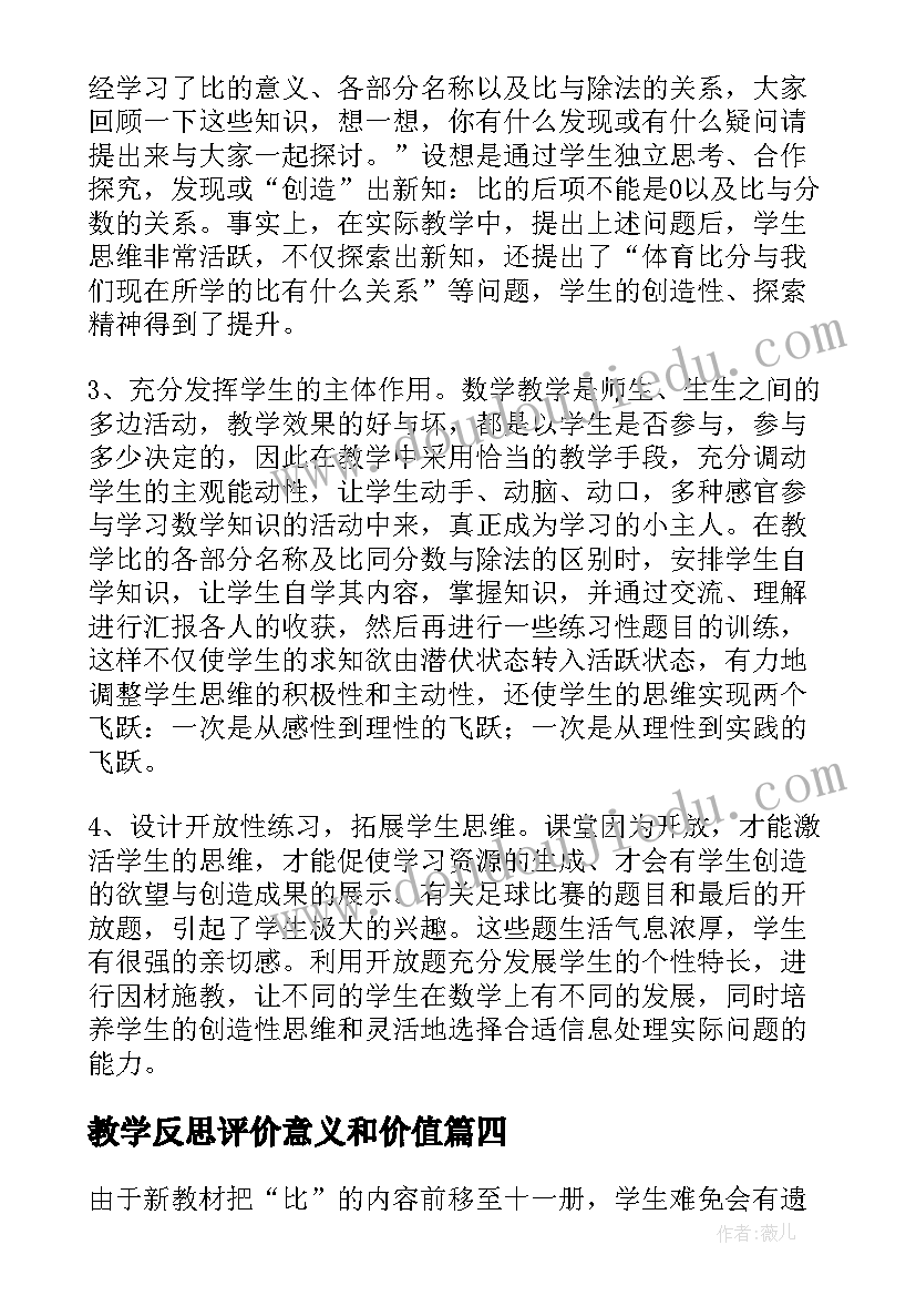 2023年教学反思评价意义和价值(优质10篇)