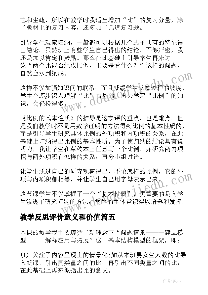 2023年教学反思评价意义和价值(优质10篇)