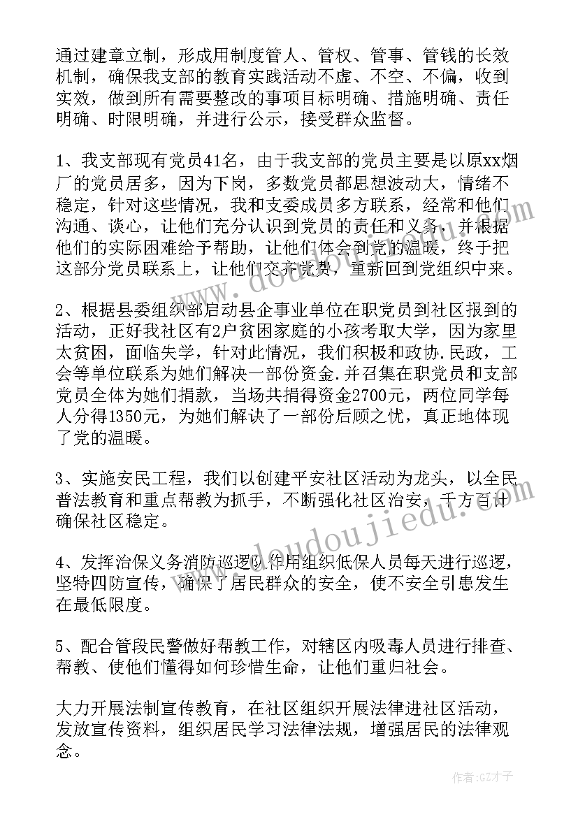 社区支部书记述职 社区党支部书记述职报告(实用6篇)