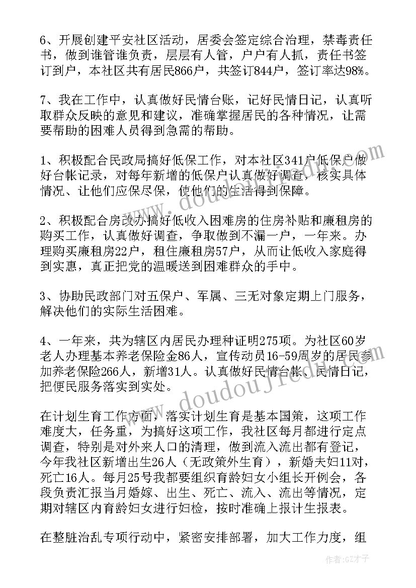 社区支部书记述职 社区党支部书记述职报告(实用6篇)