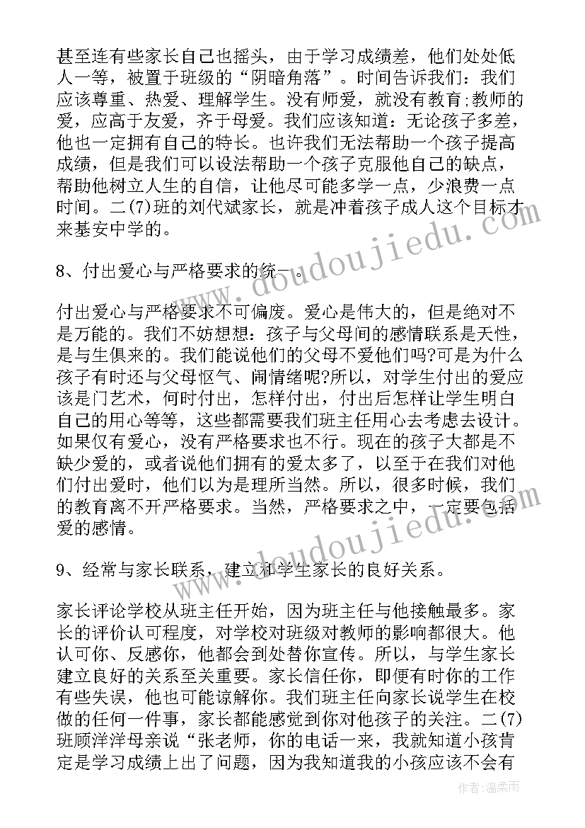 八年级物理第二学期工作计划人教版(汇总7篇)