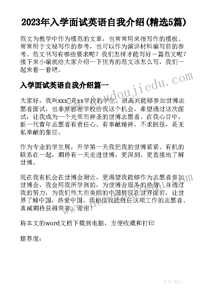 2023年入学面试英语自我介绍(精选5篇)