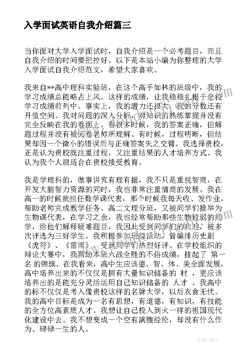 2023年入学面试英语自我介绍(精选5篇)