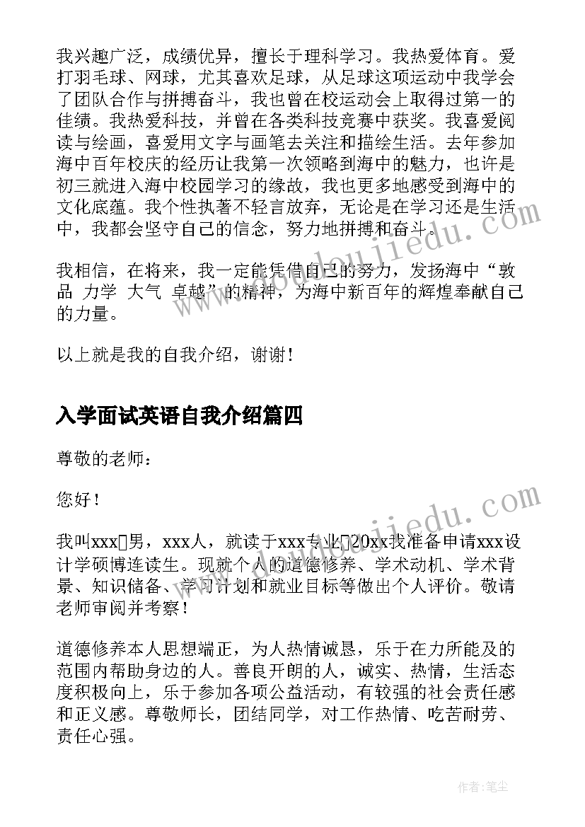 2023年入学面试英语自我介绍(精选5篇)