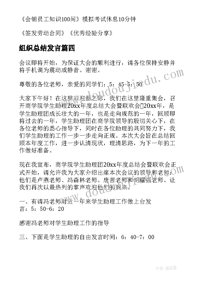 2023年组织总结发言(模板5篇)