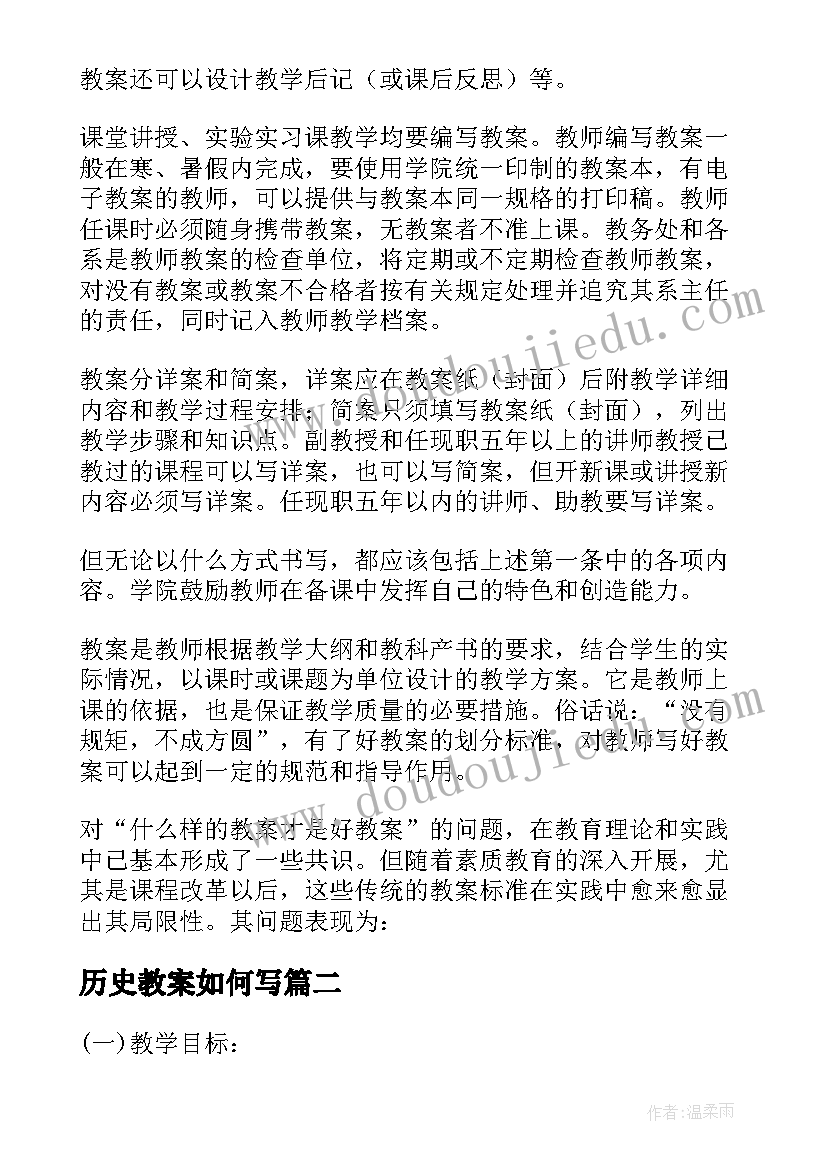 2023年历史教案如何写 新教案的标准格式优选(实用5篇)