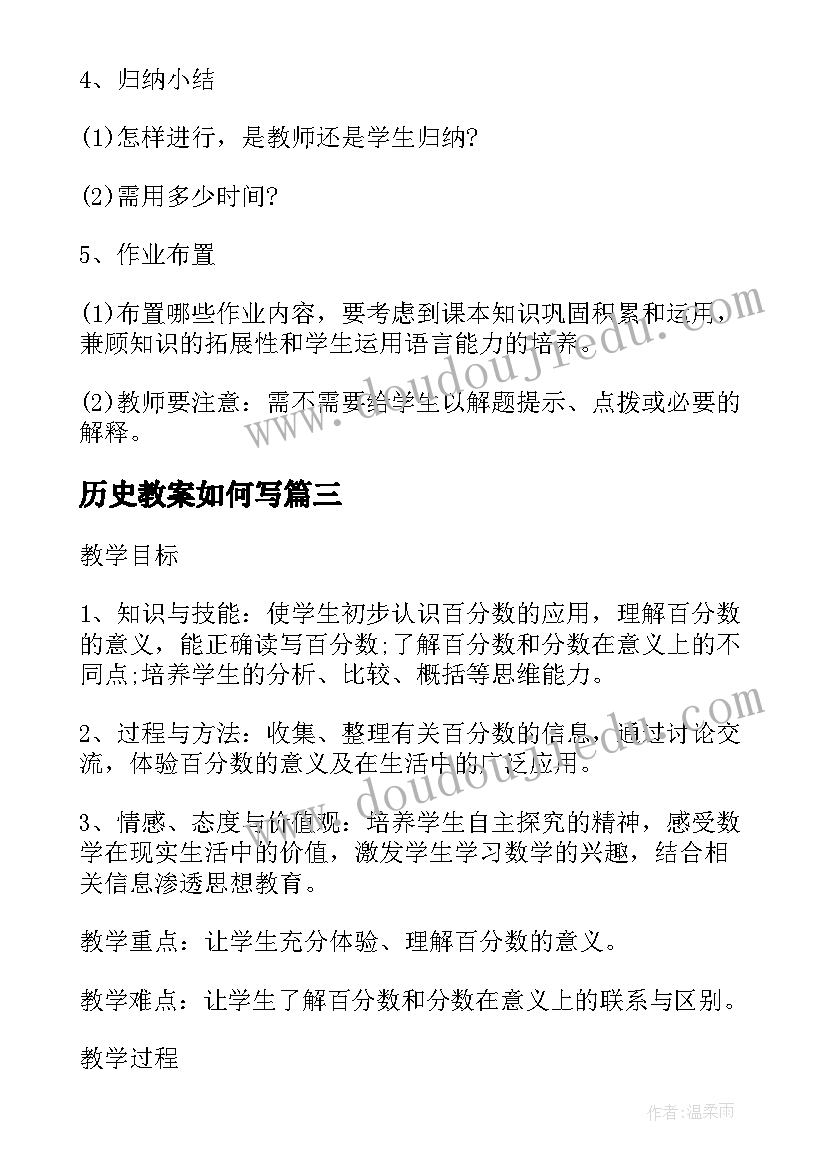 2023年历史教案如何写 新教案的标准格式优选(实用5篇)