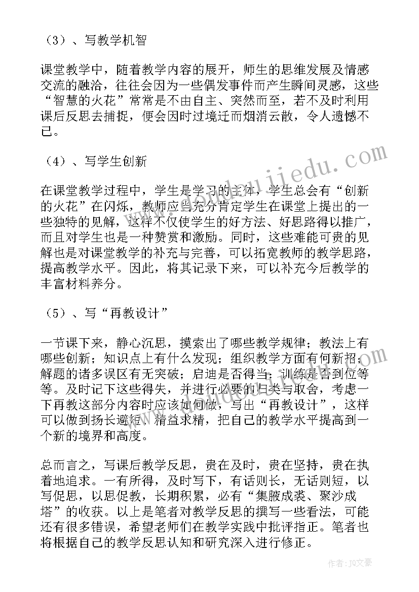 最新编谜语猜谜语教学反思(精选6篇)