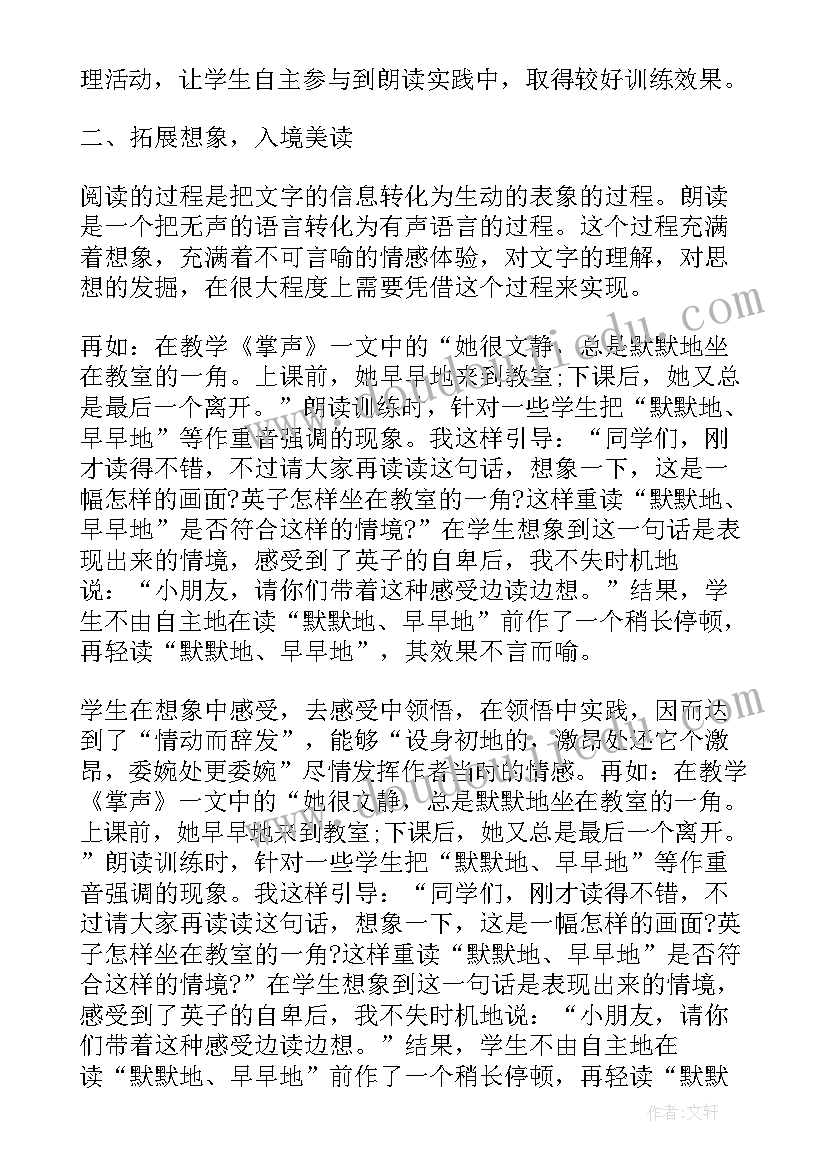 人教版八年级语文教学设计(通用5篇)