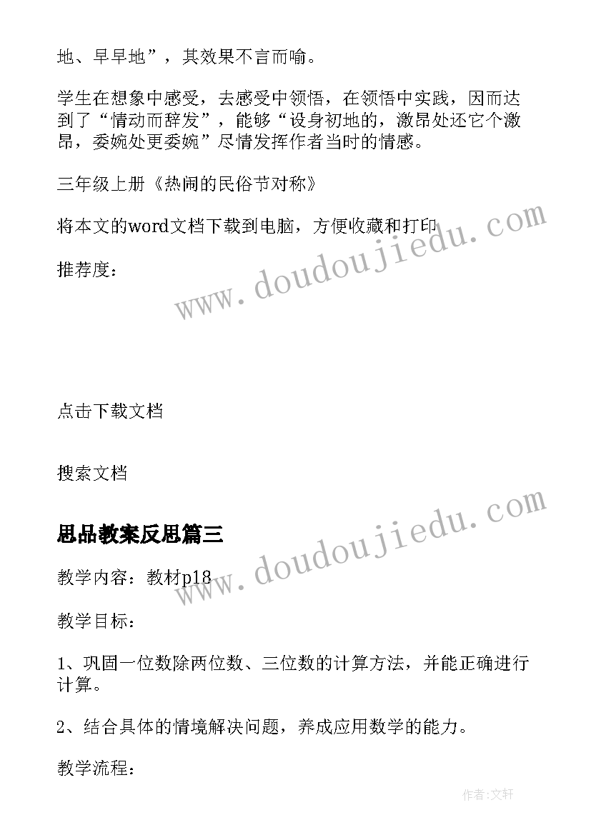 人教版八年级语文教学设计(通用5篇)