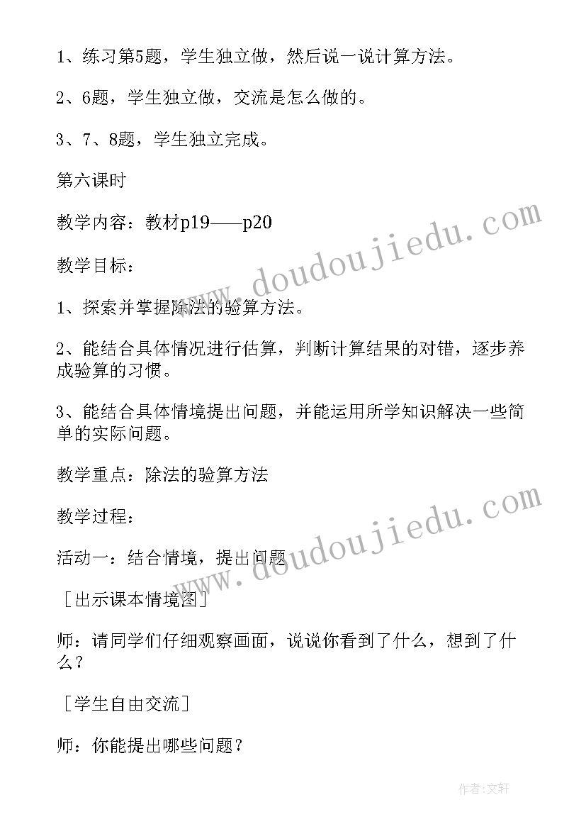 人教版八年级语文教学设计(通用5篇)