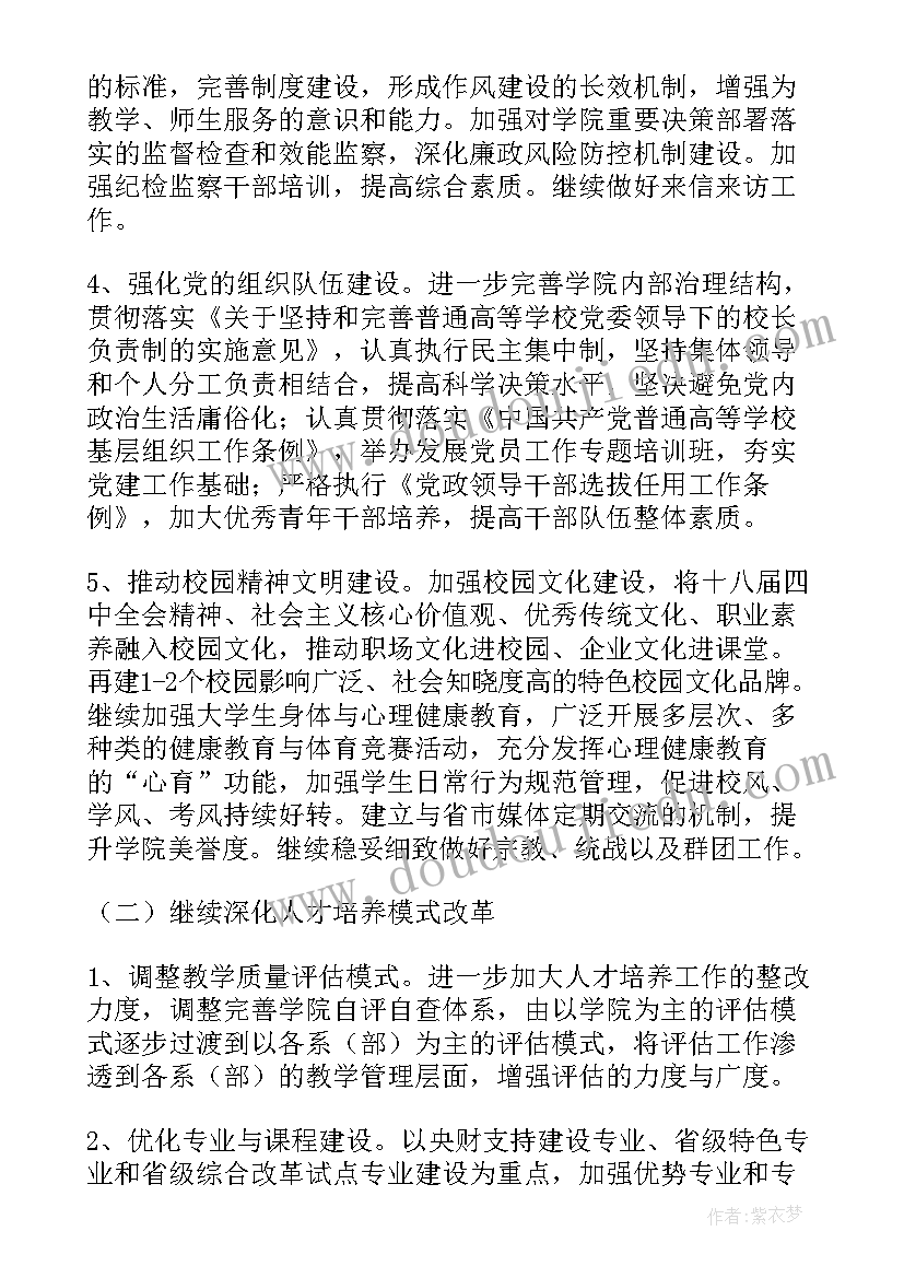 2023年宁波卫生职业技术学院计划财务处 职业技术学院工作计划(汇总5篇)