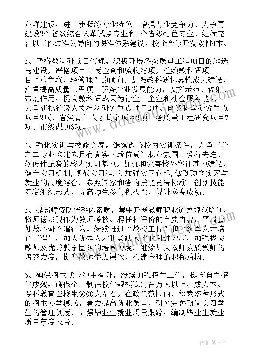 2023年宁波卫生职业技术学院计划财务处 职业技术学院工作计划(汇总5篇)