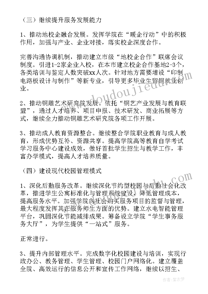 2023年宁波卫生职业技术学院计划财务处 职业技术学院工作计划(汇总5篇)