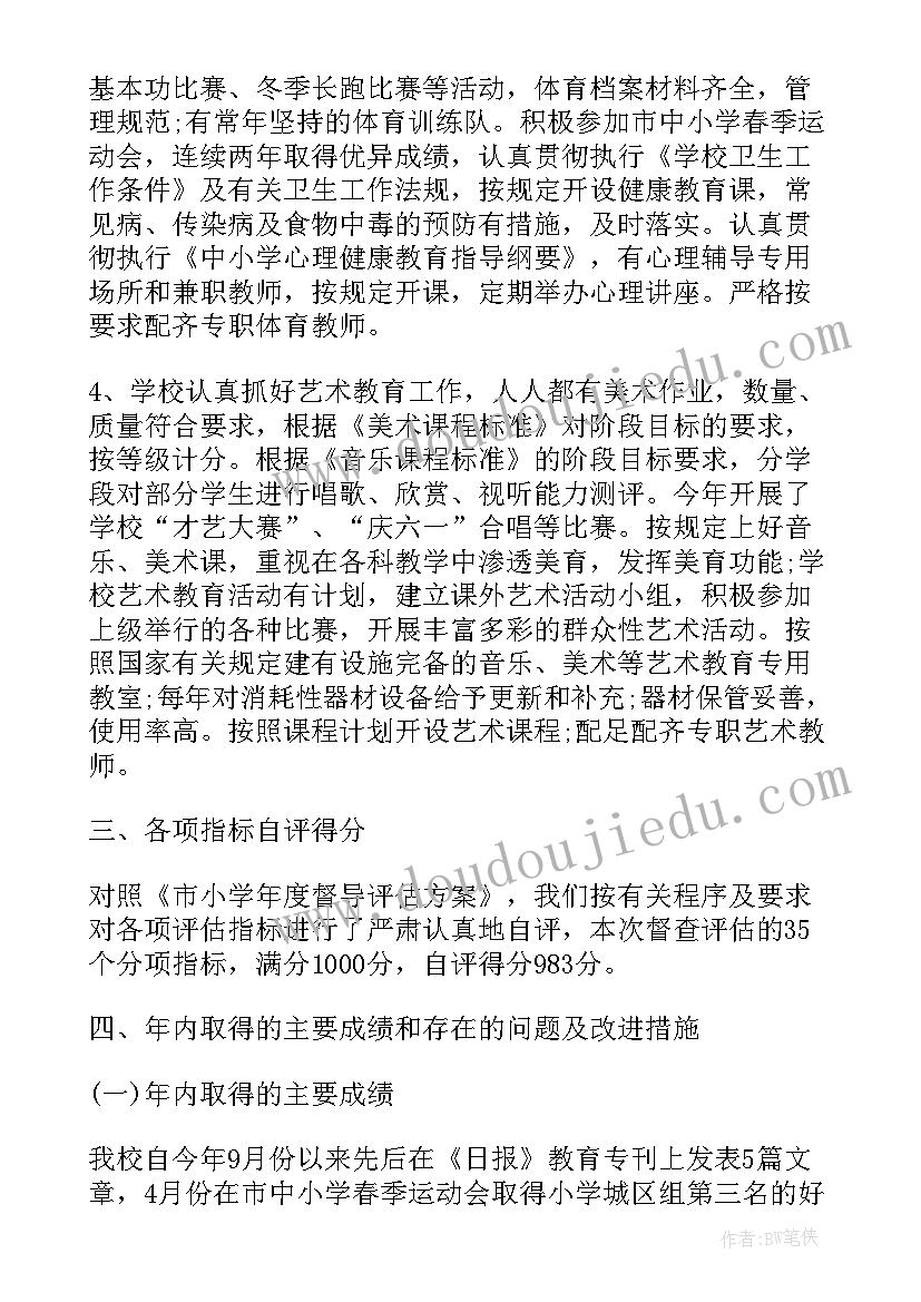 民办学校自检工作报告(大全5篇)