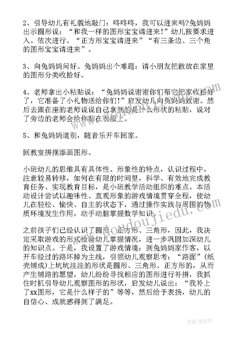 2023年图形与几何单元教学反思总结 复习几何图形小班数学教案及教学反思(通用5篇)