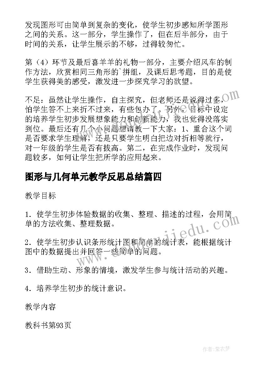 2023年图形与几何单元教学反思总结 复习几何图形小班数学教案及教学反思(通用5篇)