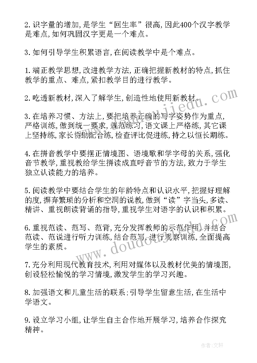 最新春季一年级语文教学计划 小学一年级语文教学计划(模板6篇)