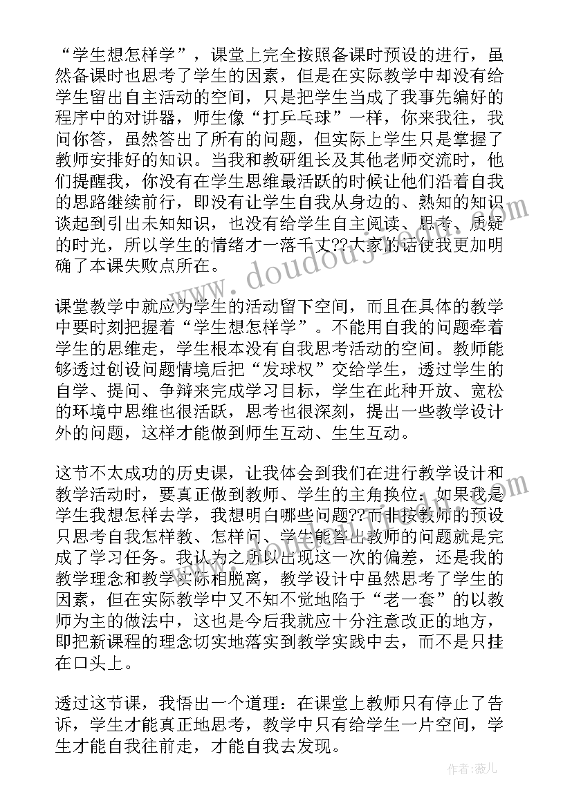 教案教学反思历史 历史教学反思(通用5篇)