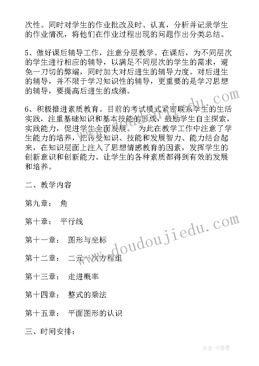 高一数学第二学期教学计划 第二学期数学教学计划(精选5篇)