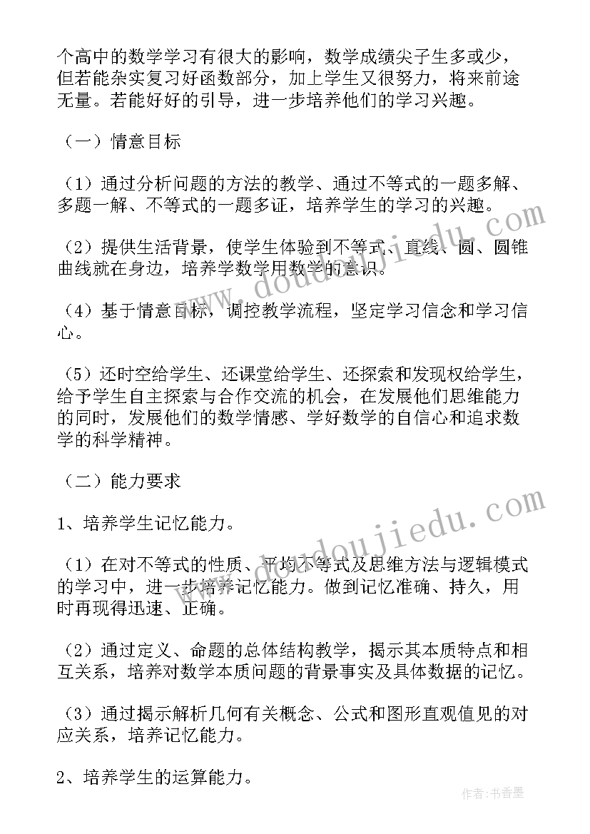 高一数学第二学期教学计划 第二学期数学教学计划(精选5篇)