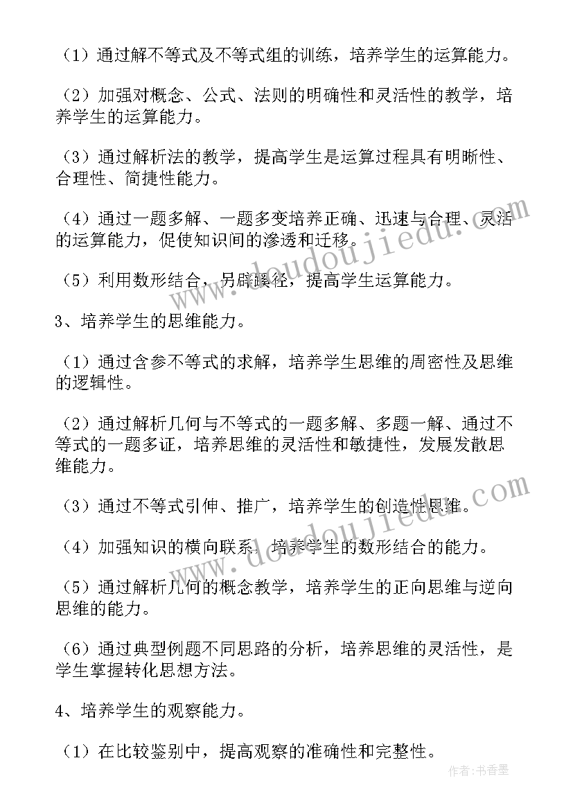 高一数学第二学期教学计划 第二学期数学教学计划(精选5篇)