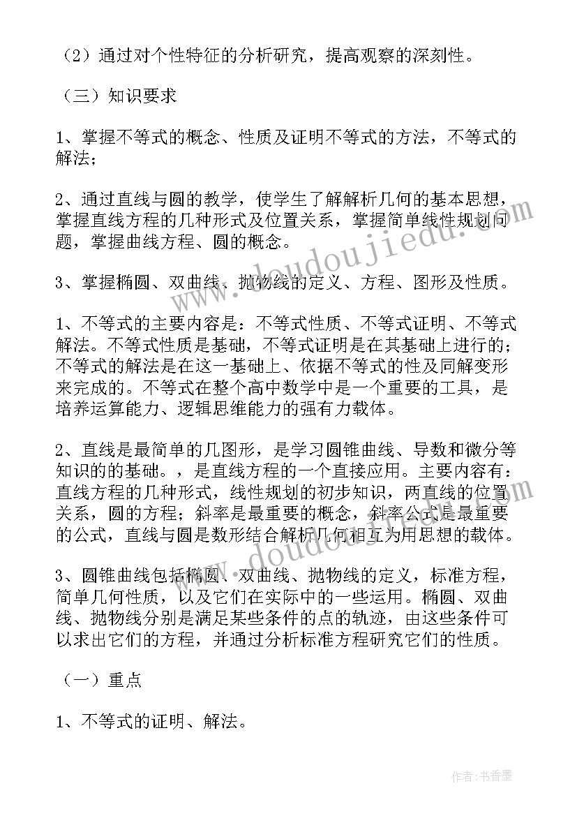 高一数学第二学期教学计划 第二学期数学教学计划(精选5篇)