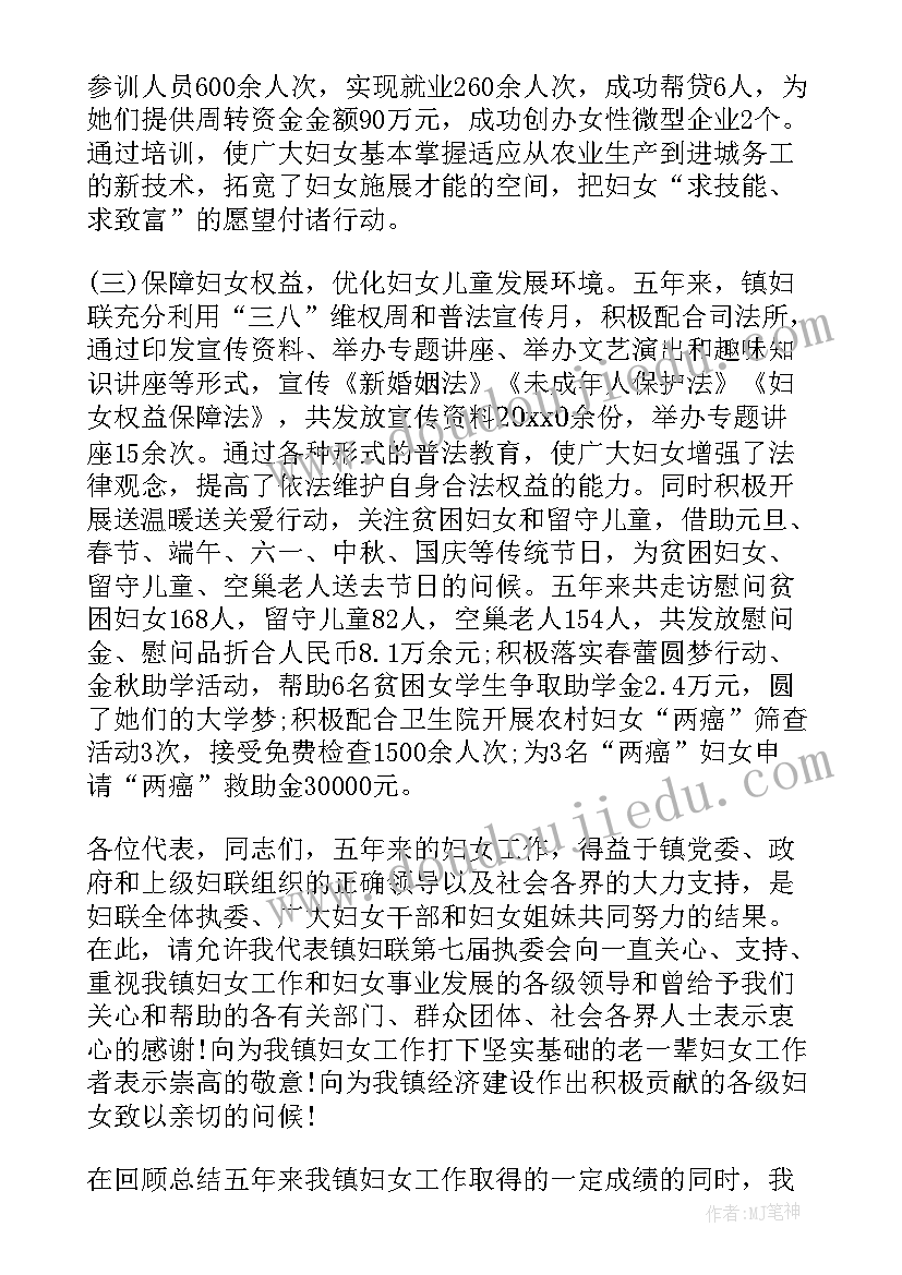 乡妇联换届工作总结(优秀5篇)