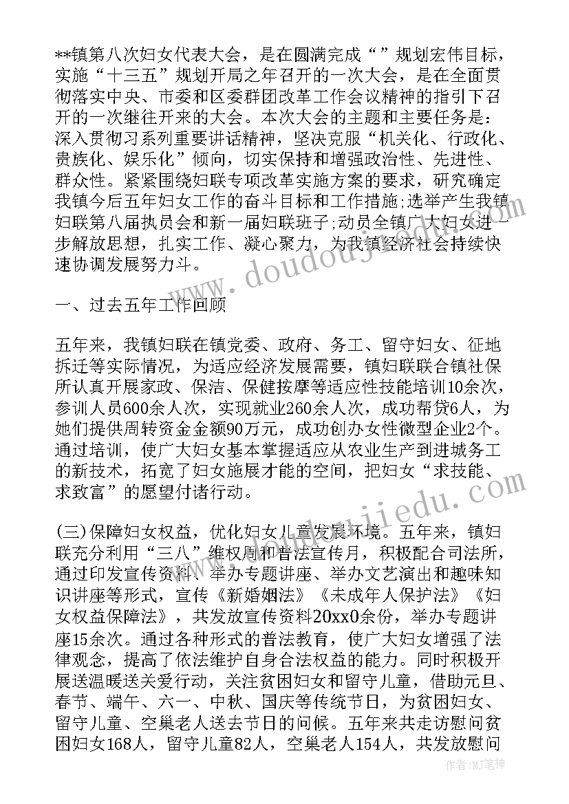 乡妇联换届工作总结(优秀5篇)