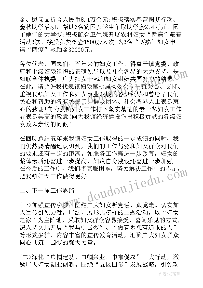 乡妇联换届工作总结(优秀5篇)