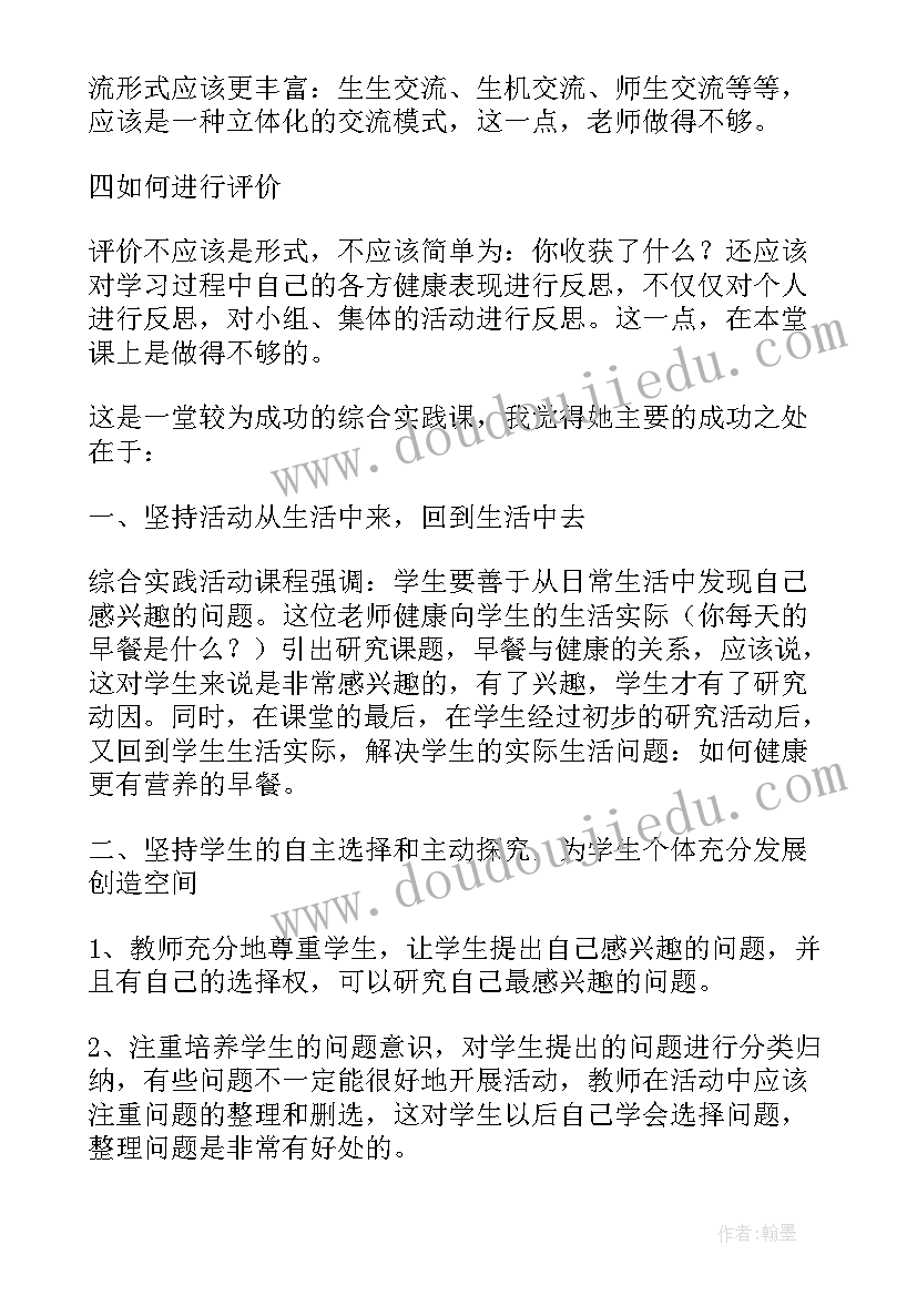 最新健康活动教案及反思 饮茶与健康教学反思(通用9篇)