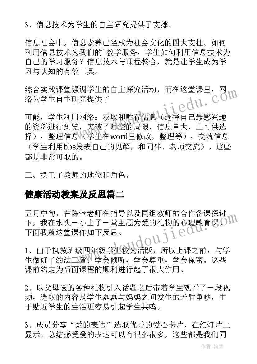 最新健康活动教案及反思 饮茶与健康教学反思(通用9篇)