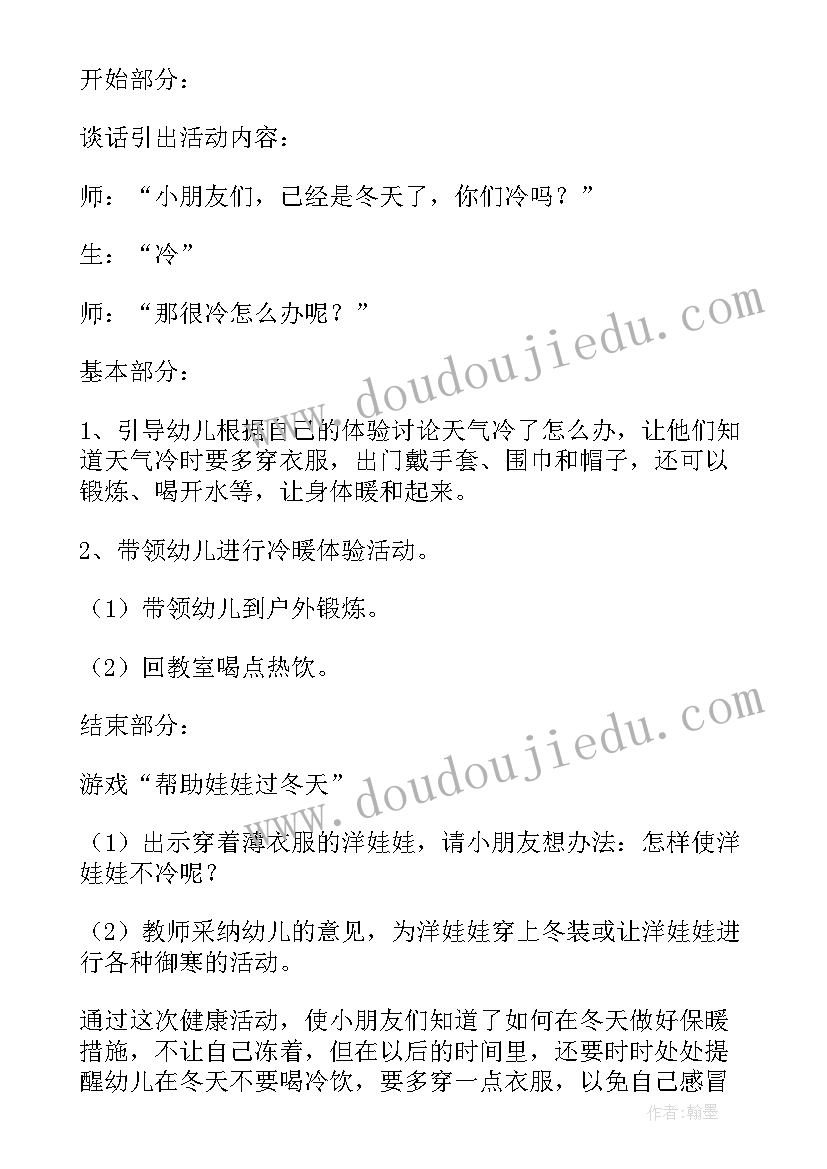 最新健康活动教案及反思 饮茶与健康教学反思(通用9篇)